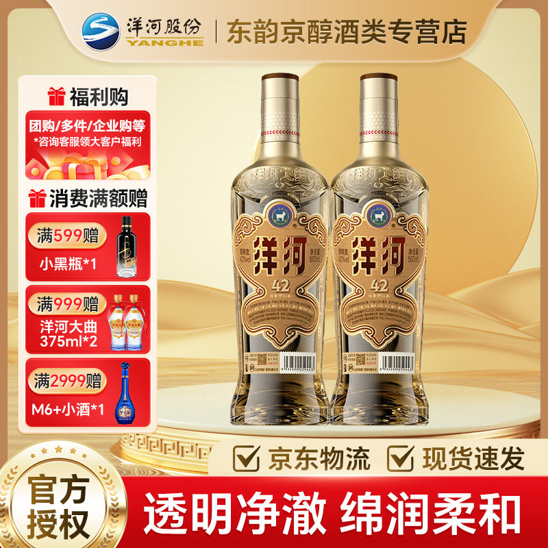 洋河 高线光瓶酒 金洋河42度 500ml*2 浓香大曲口粮 白酒
