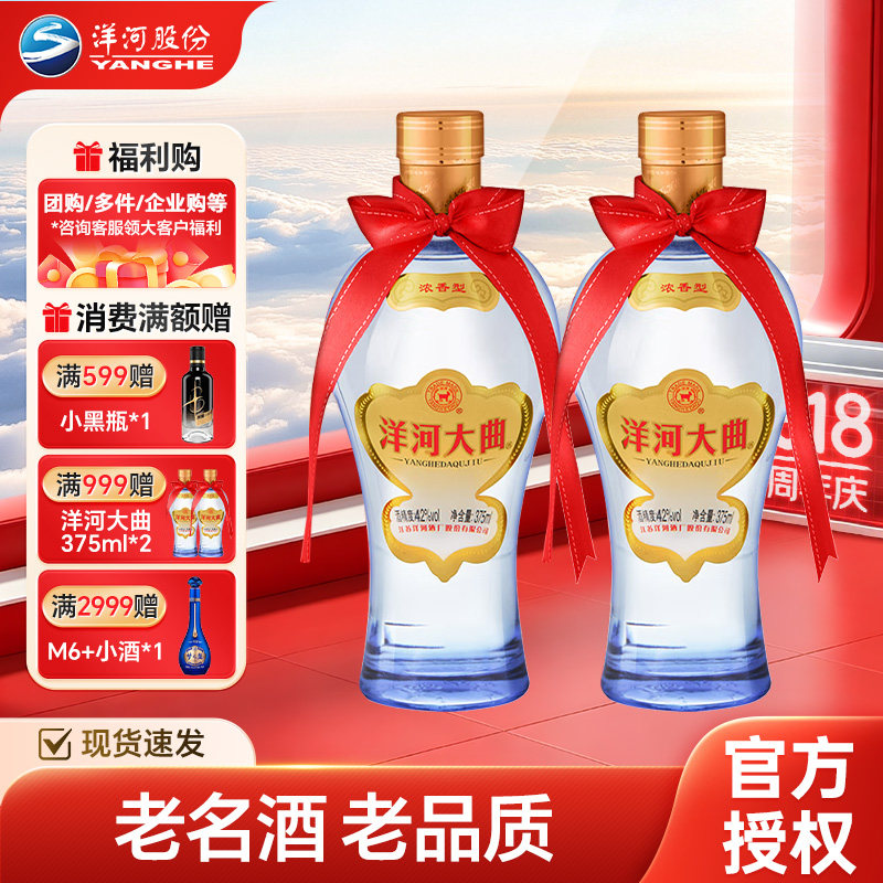 洋河大曲 42度 375ml *2瓶 口感绵柔浓香型白酒