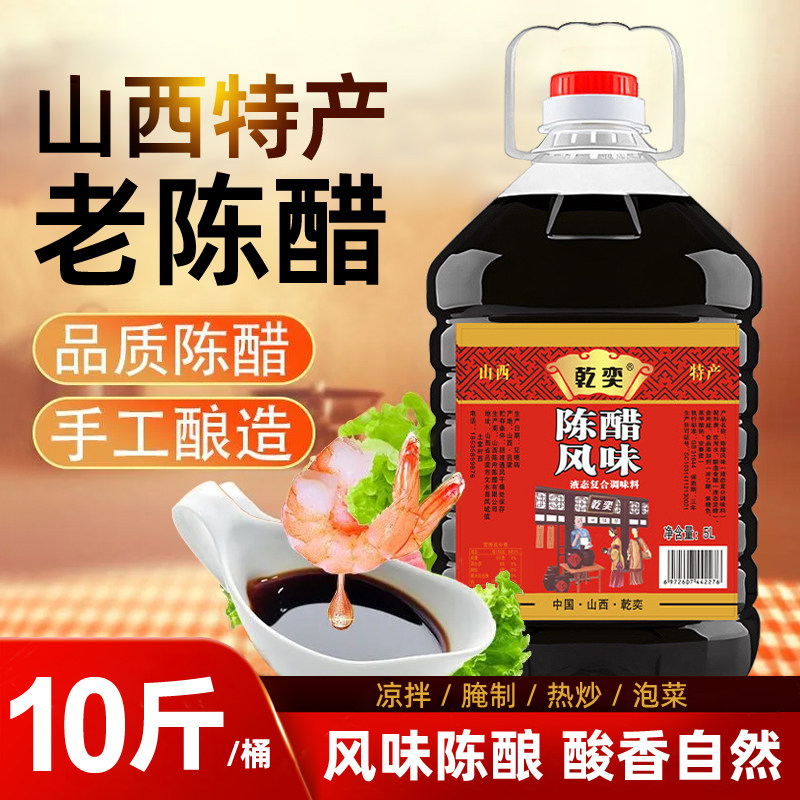 10斤正宗风味陈醋酿造食用醋饺子醋家用商用香醋山西陈醋5斤批发
