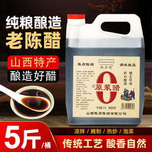 山西特产老陈醋0防腐剂大桶便携装 批发粮食酿造食用醋调味凉拌醋