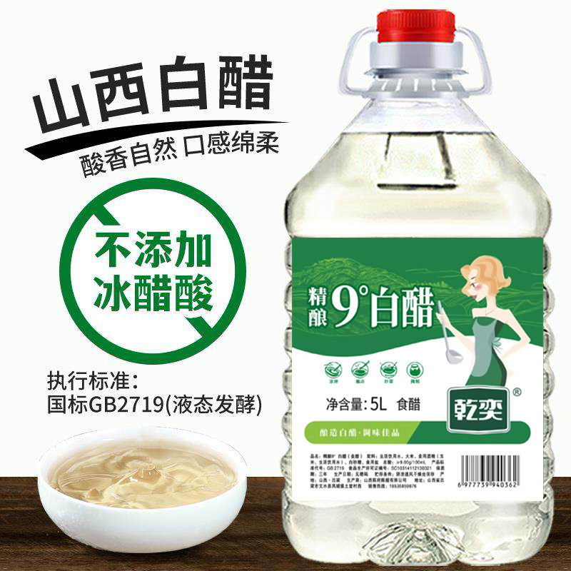 10斤大桶批发纯粮酿造山西白醋0防腐剂9度食用白醋泡脚洗脸去污垢