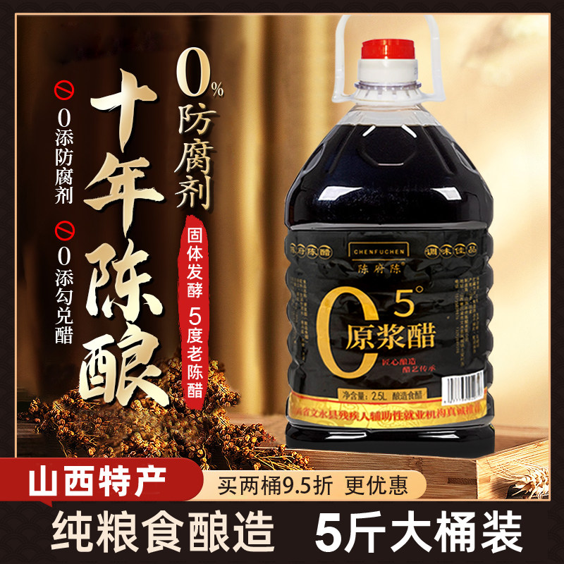 山西特产正宗老陈醋5斤大桶装原浆醋10年陈酿香醋食醋纯粮手工酿