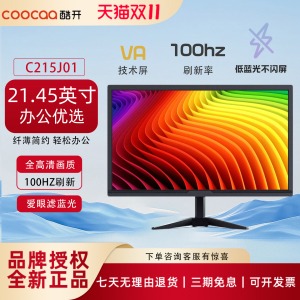 创维酷开显示器21.45英寸监控显示屏100Hz电脑显示器家用办公高清