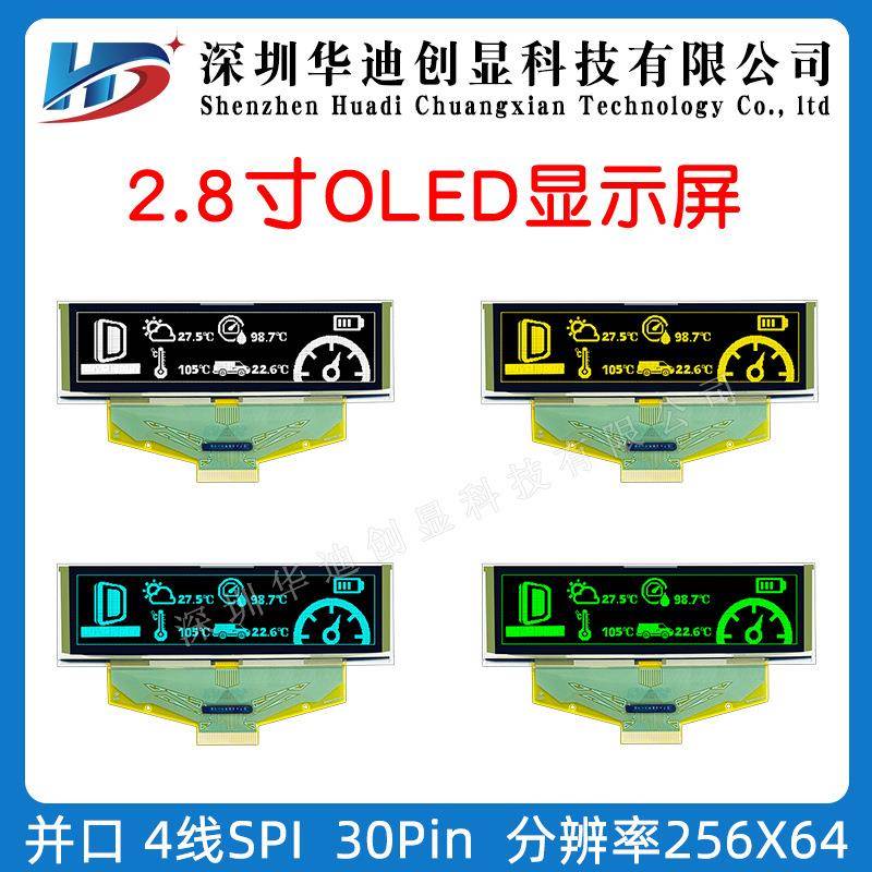 2.8寸OLED显示屏256*64点阵插接30PIN驱动SSD1322UG-5664ALBDF01