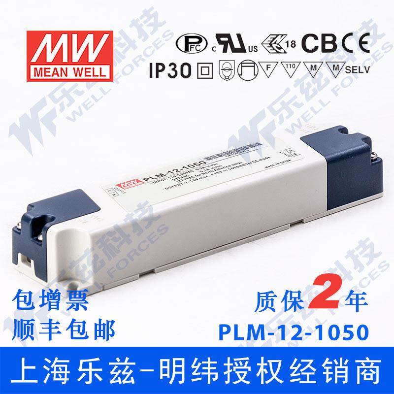 PLM-12-1050 12W 6~12V1050mA防水塑壳PFC压线端子LED恒流电源