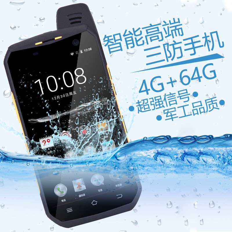 B6000户外三防水防尘防摔防爆对讲手机IP68智能本安化工石油库NFC