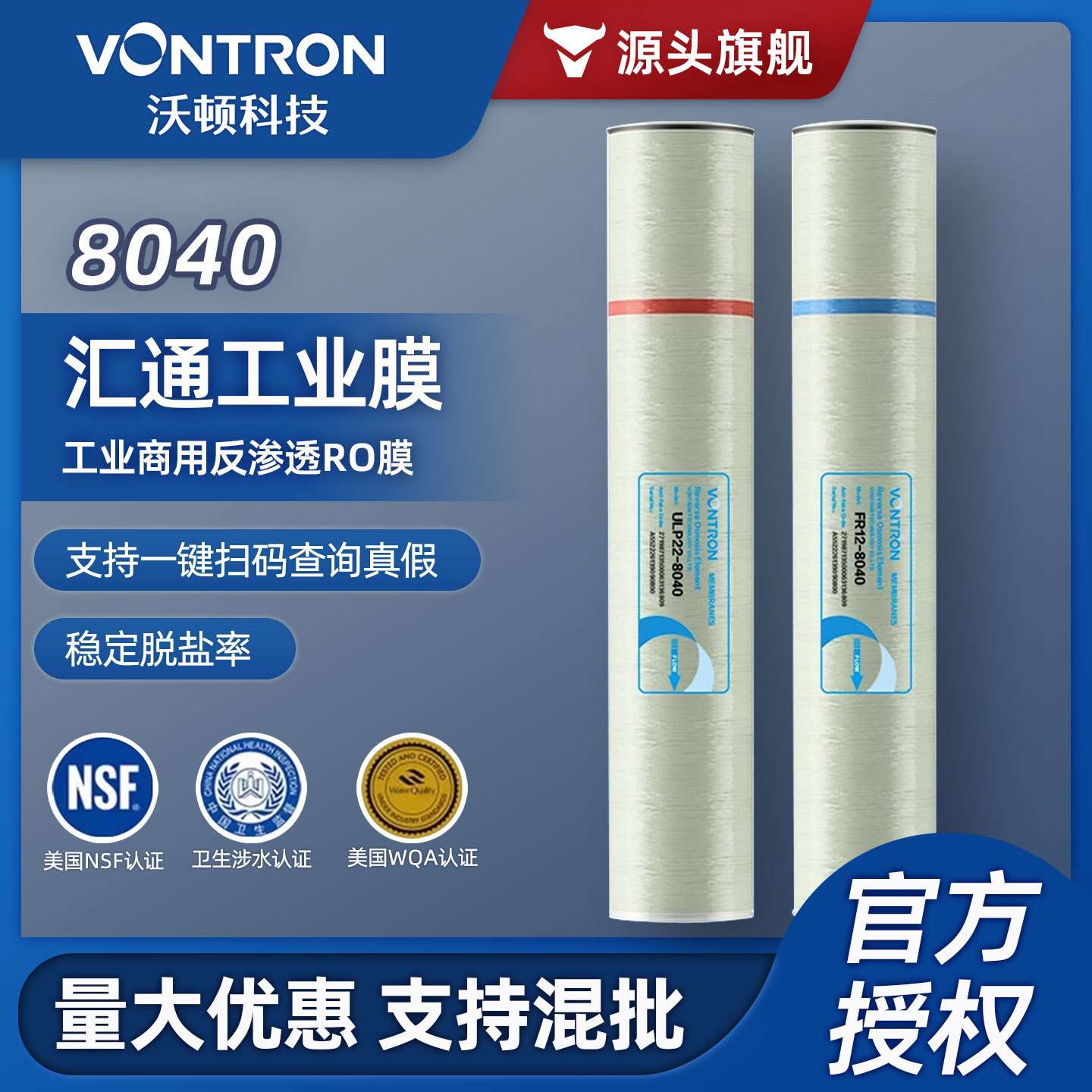 汇通8040RO反渗透沃顿工业膜滤芯纯净水时代沃顿纯净水处理过滤器