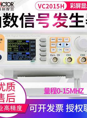 胜利函数信号发生器VC2015H/2040H/2060H任意波形频率计2006A