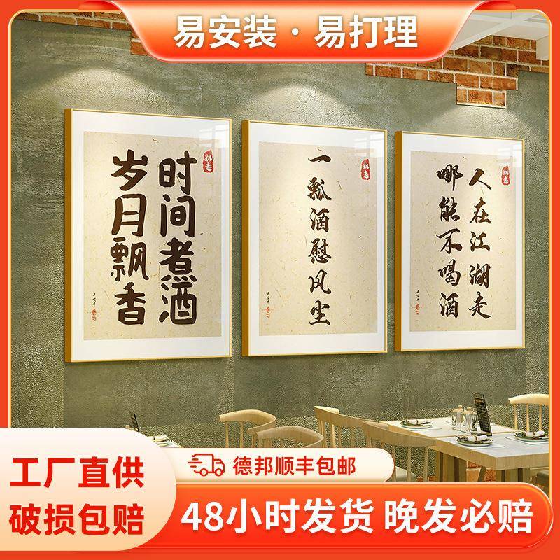火锅店创意书法字画装饰画酒馆现代简约国潮饭店酒店走廊背景挂画