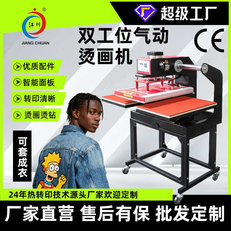 气动双工位烫画机 服装短袖t恤40*60印花图案热转印烫印压烫机器