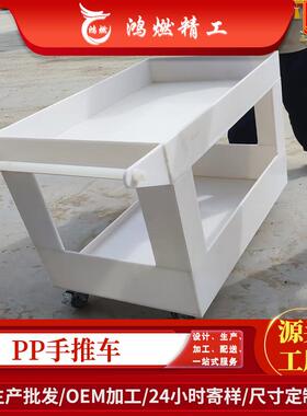 鸿燃精工实验室专用小推车PP耐酸碱双层手推车无尘车间静音周转车