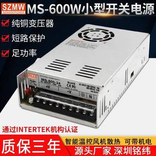 铭纬600W开关电源MS 12V24V36V48V110足功率小体积交流转直流 600