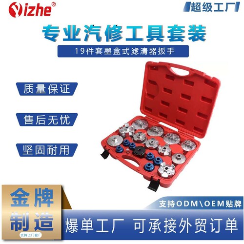 19件套墨盒式滤清器扳手机油格扳手套装机滤拆装工具拆卸扳手