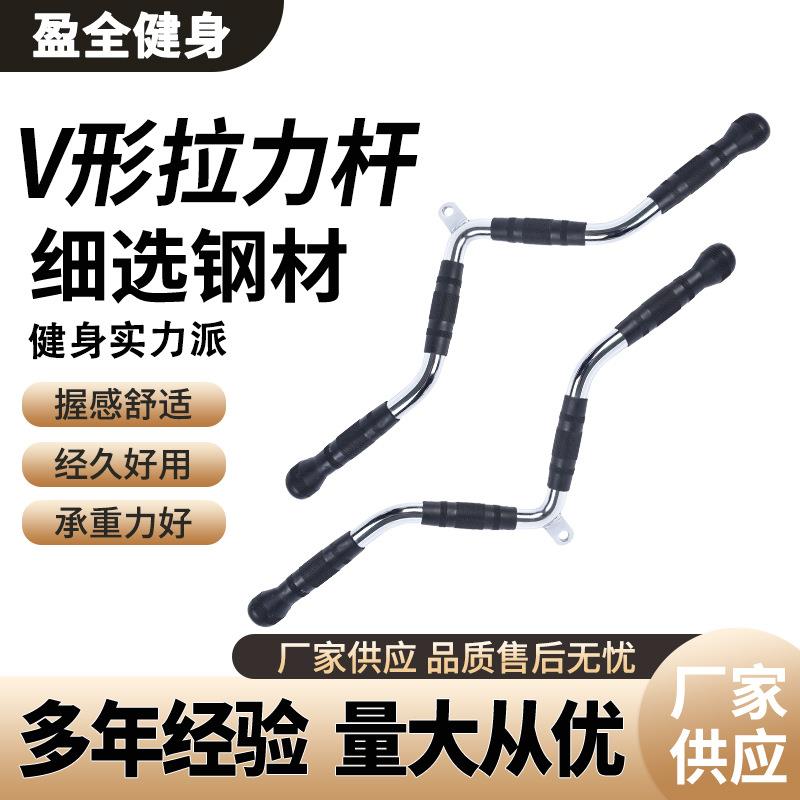 V形拉杠杆肱二头三头肌下拉绳下压综合训练器健身房健身器材配件