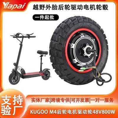 KUGOO M4PRO折叠电动滑板车48V-800W后轮电机轮毂带充气越野轮胎