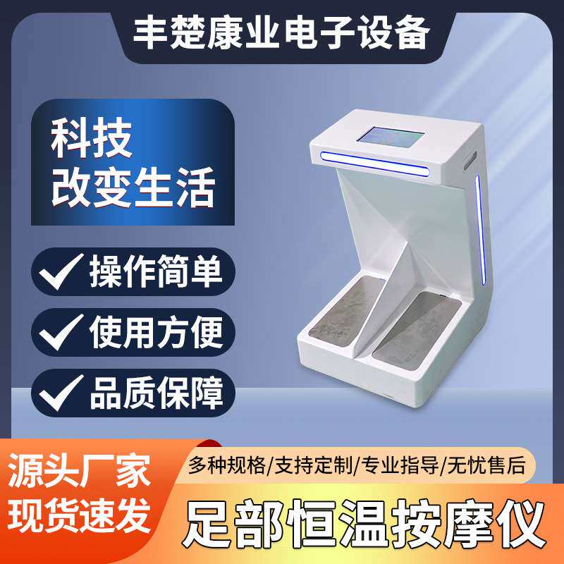 徐州厂家直销足底温通脚底养生足部按摩循环机足疗仪按摩仪