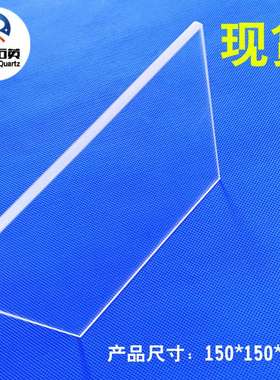 石英玻璃方片耐高温光学窗口片105*105*0.7/1/2/5现货JGS1/JGS2