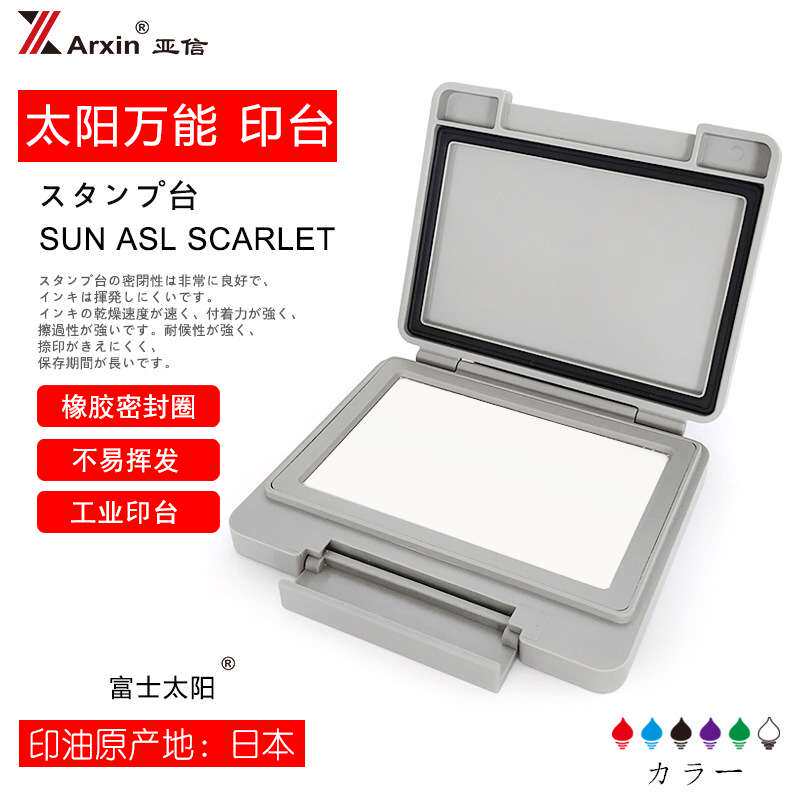 亚信不灭印台办公用品印台套装工业印台铜章橡皮章印台