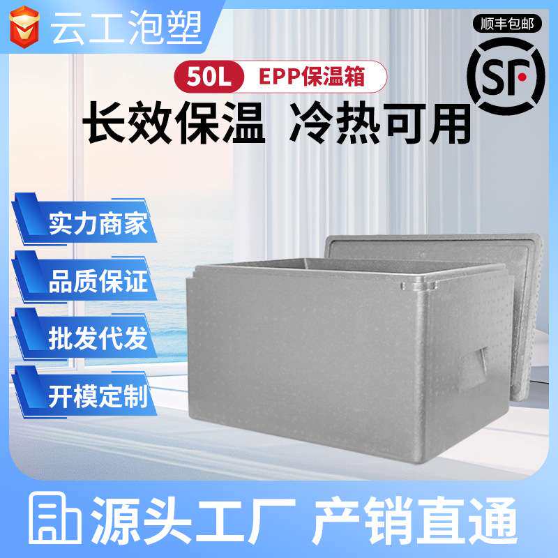 epp保温箱泡沫箱50L保鲜保冷鲜冷外卖箱冷藏箱学校送餐摆摊箱