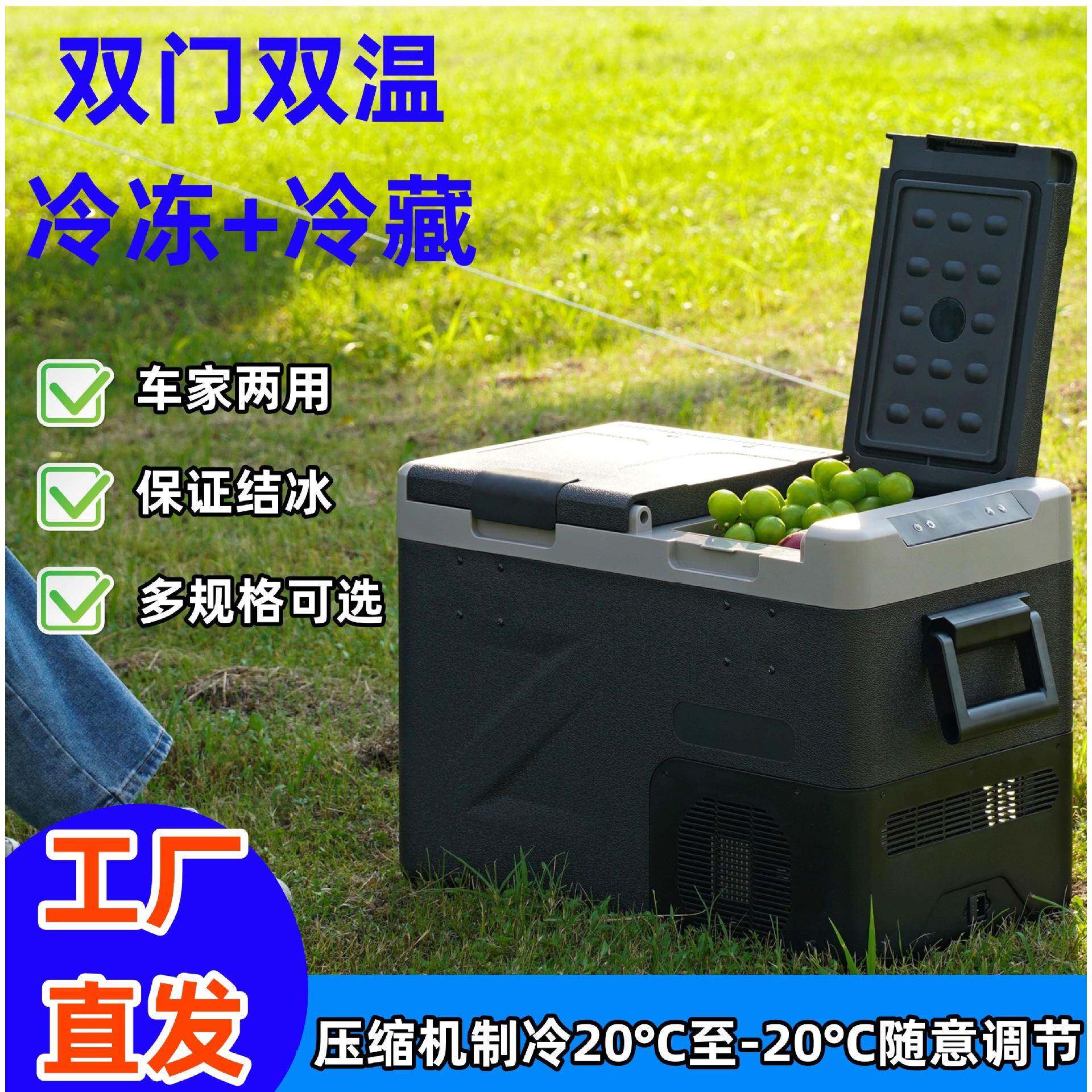 35升小冰箱双开门分区冷藏冷冻车家两用汽车货车12V24V车载冰箱