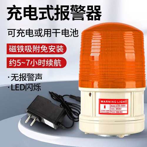 HEMUELE 便携充电式声光报警器LTD-5088CD磁吸警报灯干电池警示灯