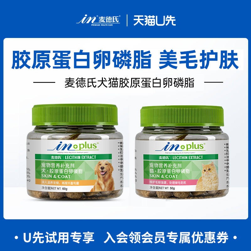 麦德氏卵磷脂猫咪狗狗犬专用鱼油宠物爆毛粉美毛护肤掉毛软磷脂