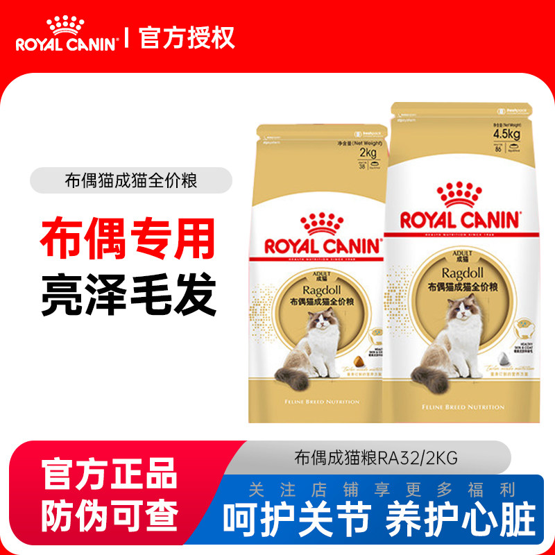皇家布偶猫美毛呵护肠胃成猫猫粮