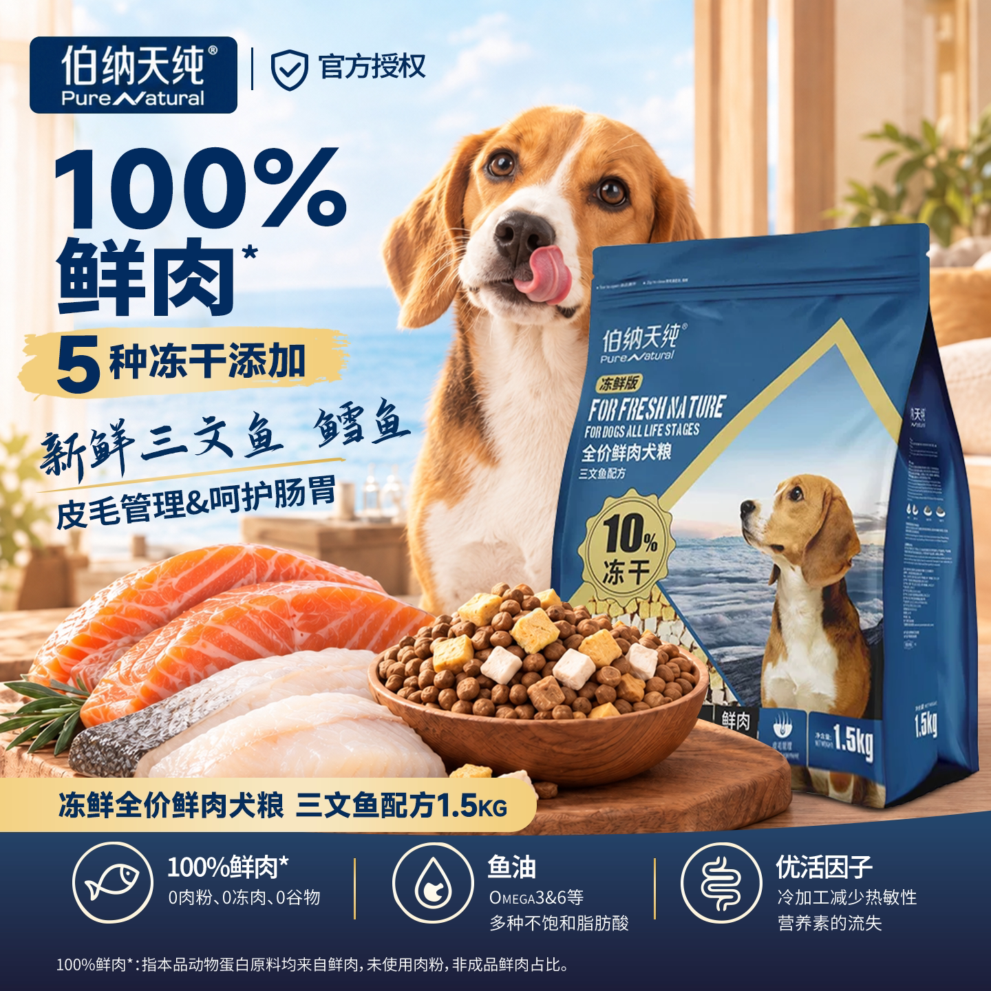 伯纳天纯冻鲜全价鲜肉犬粮