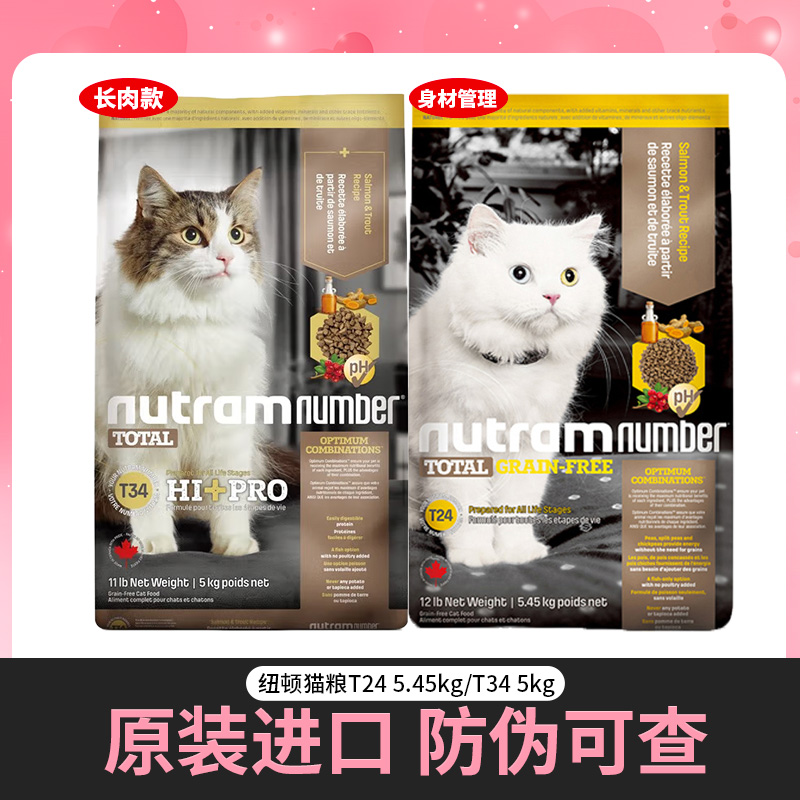 纽顿猫粮美国进口T24无谷鳟鱼配方营养亲和肠胃幼成猫通用猫粮