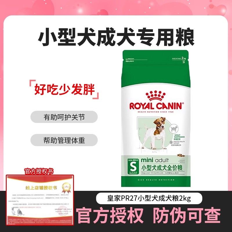 皇家狗粮小型犬成犬全价犬粮泰迪比熊博美通用狗粮PR27/2KG,宠物/宠物食品及用品,狗全价膨化粮,淘宝优惠券,粉丝福利购,淘宝优惠卷