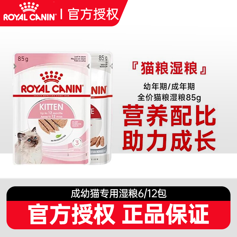 【U先】皇家进口幼猫湿粮包奶糕主食软包营养猫咪零食全价猫粮,宠物/宠物食品及用品,猫零食罐,淘宝优惠券,粉丝福利购,淘宝优惠卷