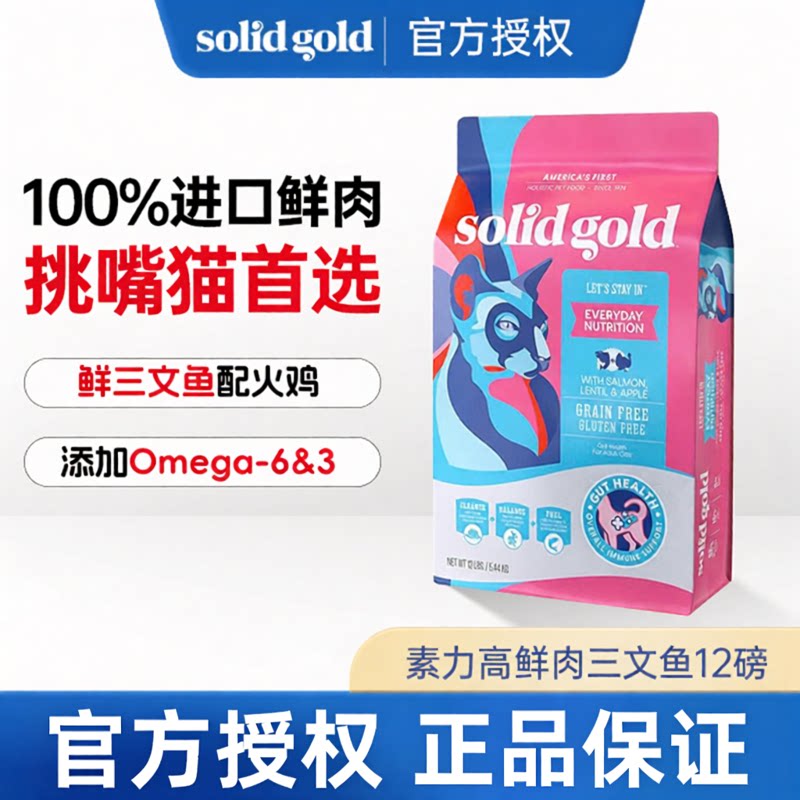 素力高三文鱼猫粮12磅