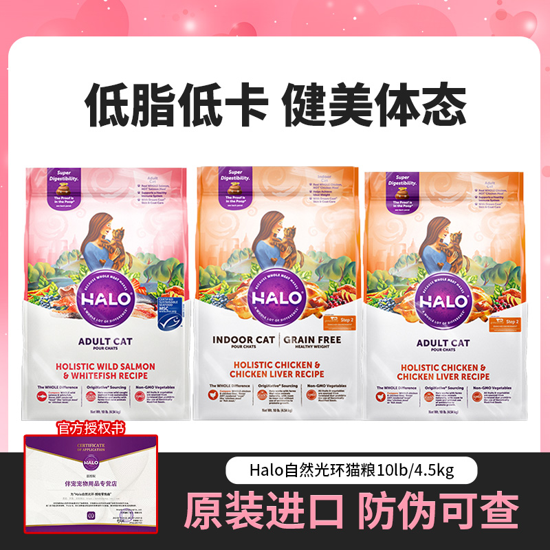 美国进口Halo自然光环鲜肉猫粮