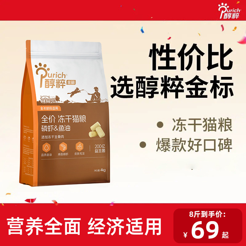 醇粹金标猫粮5kg10斤装