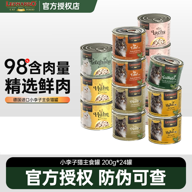Leonardo小李子猫罐头进口菲力主食罐头猫咪零食经典德罐24罐囤货,宠物/宠物食品及用品,猫零食罐,淘宝优惠券,粉丝福利购,淘宝优惠卷