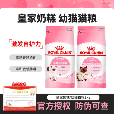 皇家bk34奶糕k36幼猫粮2kg