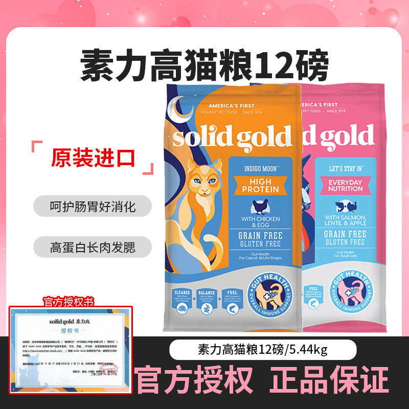 Solid Gold素力高金装金素鸡肉鲜肉美毛三文鱼成猫幼猫猫粮5.44kg