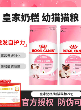 皇家K36/BK34幼猫猫粮离乳猫奶糕英短美短布偶孕猫母猫小猫全价粮
