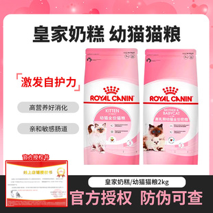 皇家K36 BK34幼猫猫粮离乳猫奶糕英短美短布偶孕猫母猫小猫全价粮