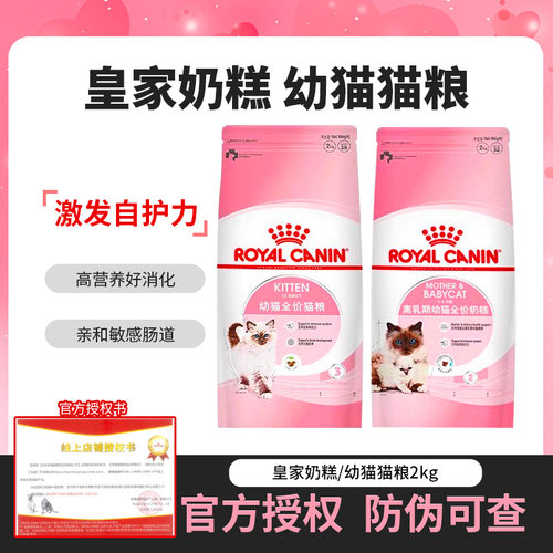 皇家bk34奶糕k36幼猫粮2kg