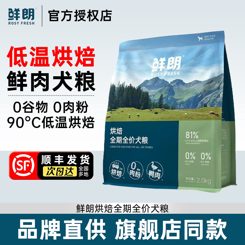 鲜朗鸭肉梨烘焙狗粮2kg