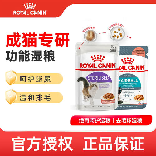 皇家成猫湿粮去毛球HBGP/绝育呵护SAGP主食级湿粮猫咪营养餐包