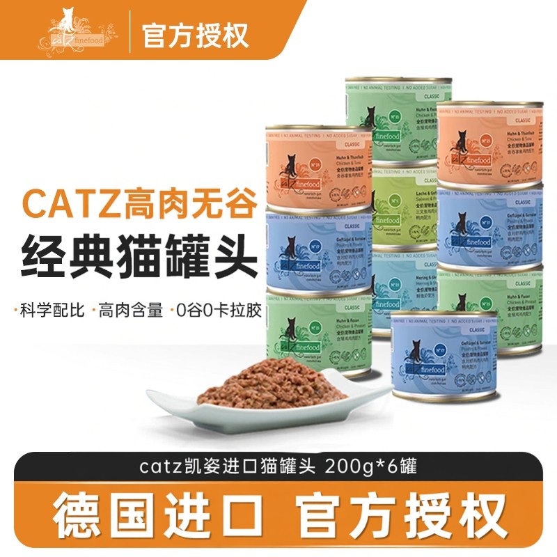 CATZ凯姿猫罐头幼猫成猫主食罐德国进口营养补水湿粮经典无谷猫罐