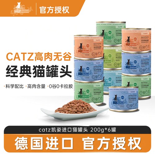 catz凯姿猫罐头幼猫成猫主食罐德国进口营养补水湿粮经典无谷猫罐
