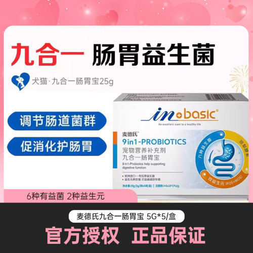 麦德氏宠物九合一肠胃宝
