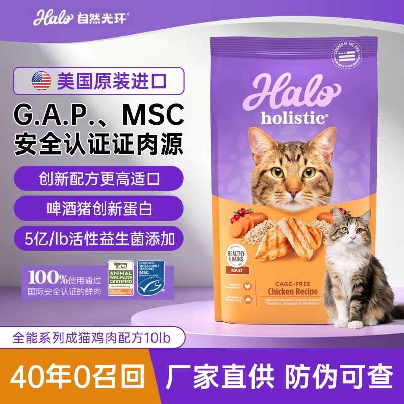 美国进口halo自然光环健美猫粮