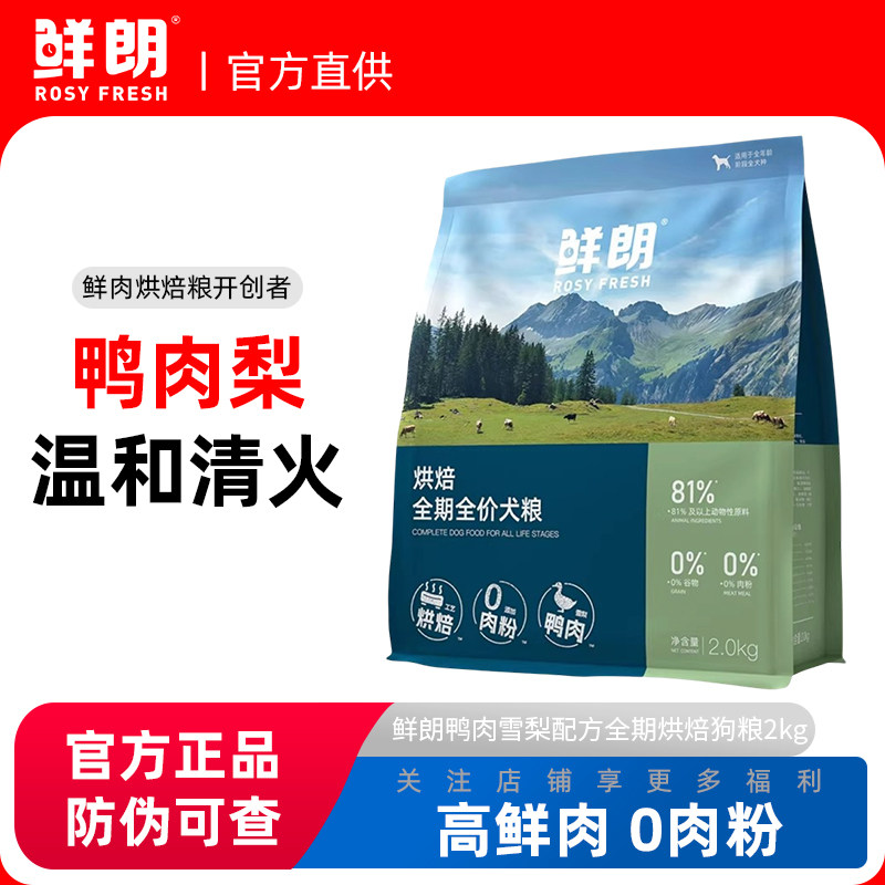 鲜朗鸭肉梨烘焙狗粮2kg图片