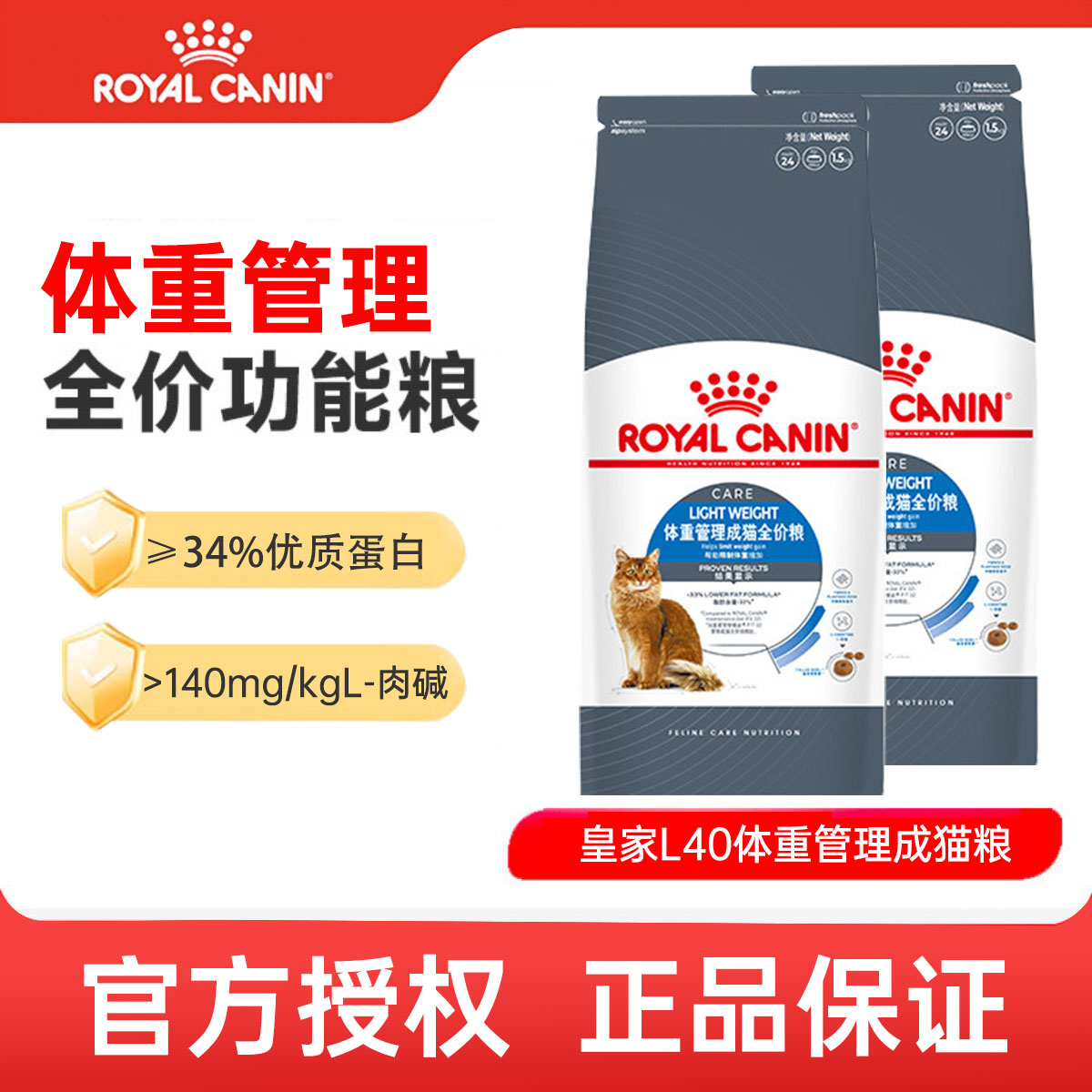 皇家猫粮L40成猫体重管理猫粮减缓进食专用主粮适口性高营养饱腹