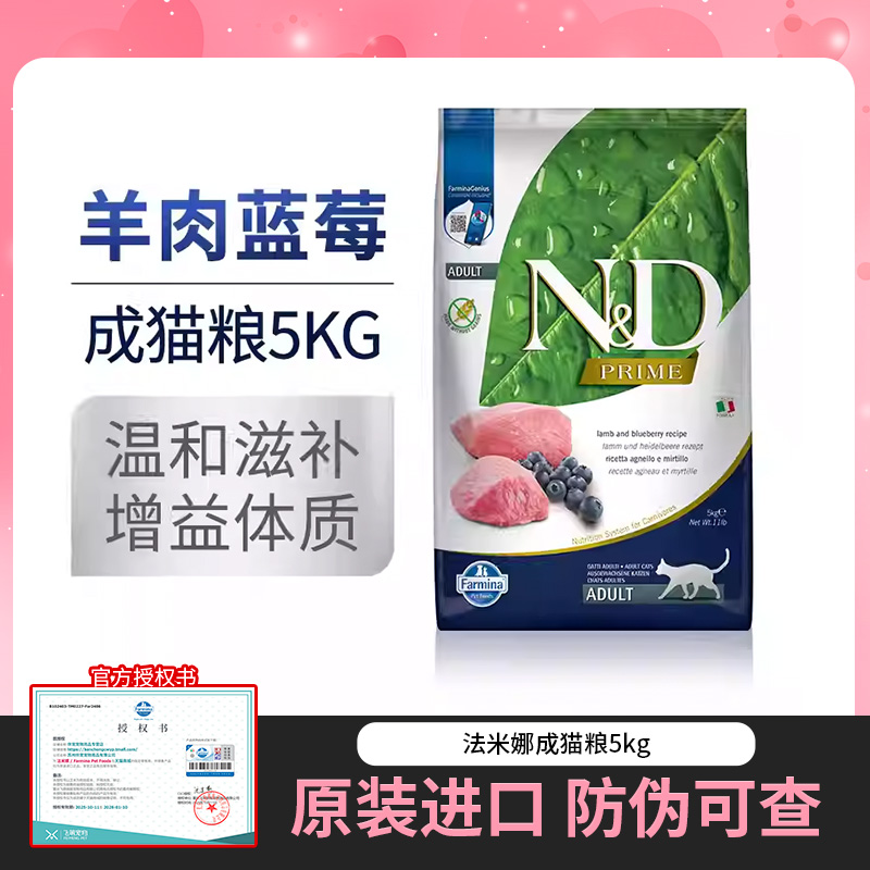 法米娜羊肉蓝莓成猫粮5kg
