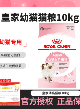 皇家猫粮K36幼猫猫粮10kg公斤离乳期英短美短布偶4-12月幼猫专用